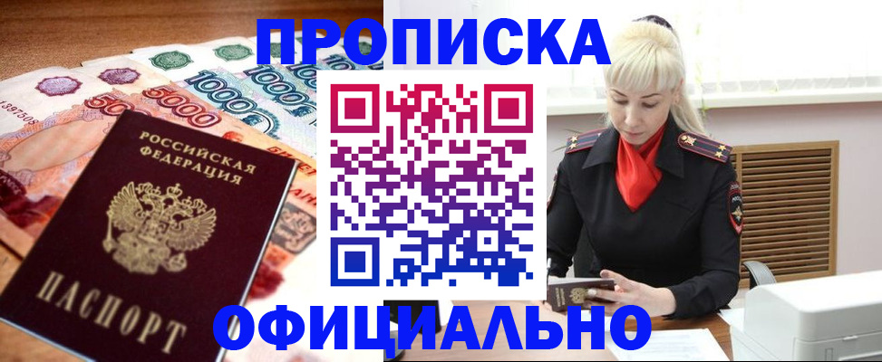 прописка поиск в Снежинске