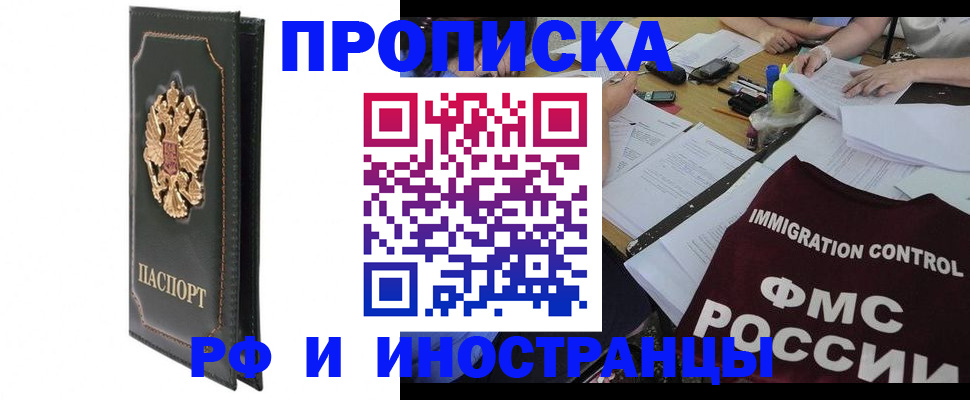 прописка штамп в Снежинске